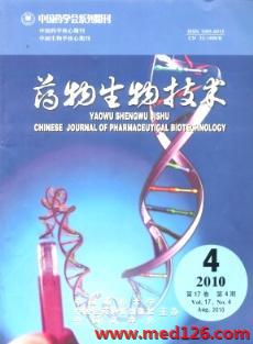 药物生物技术杂志2010年第4期投至某杂志的稿件 医药科技前沿与创新应用